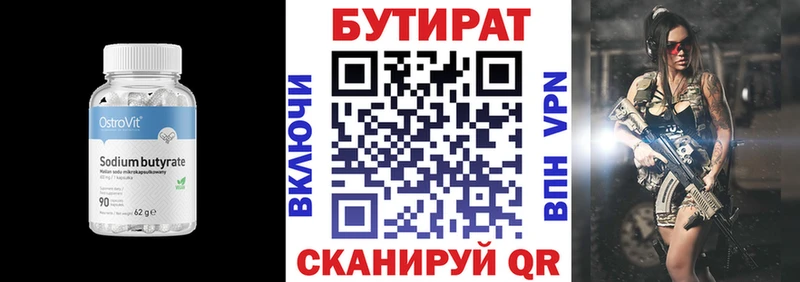 Купить где  Воркута  Бутират бутандиол 